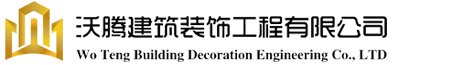 杭州办公装修_杭州装修公司_沃腾建筑装饰