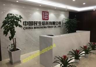 信托公司